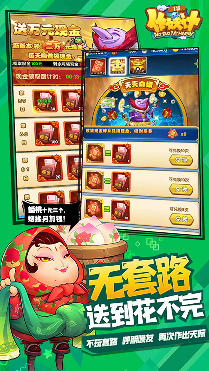 作妖计