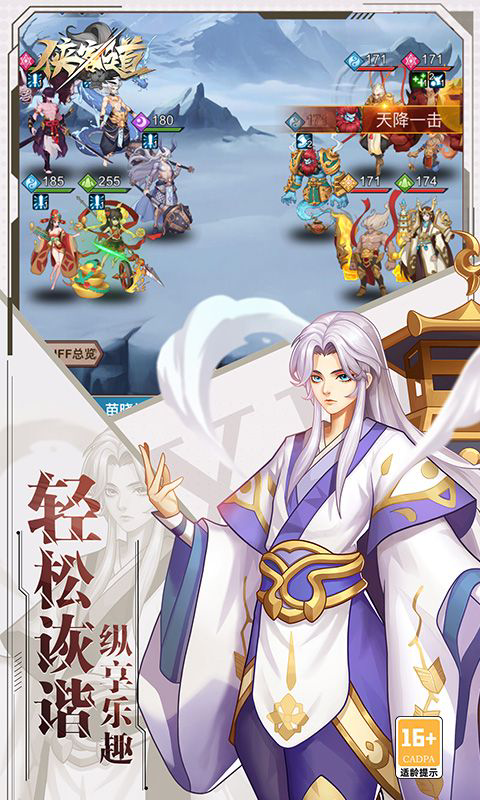 侠客道