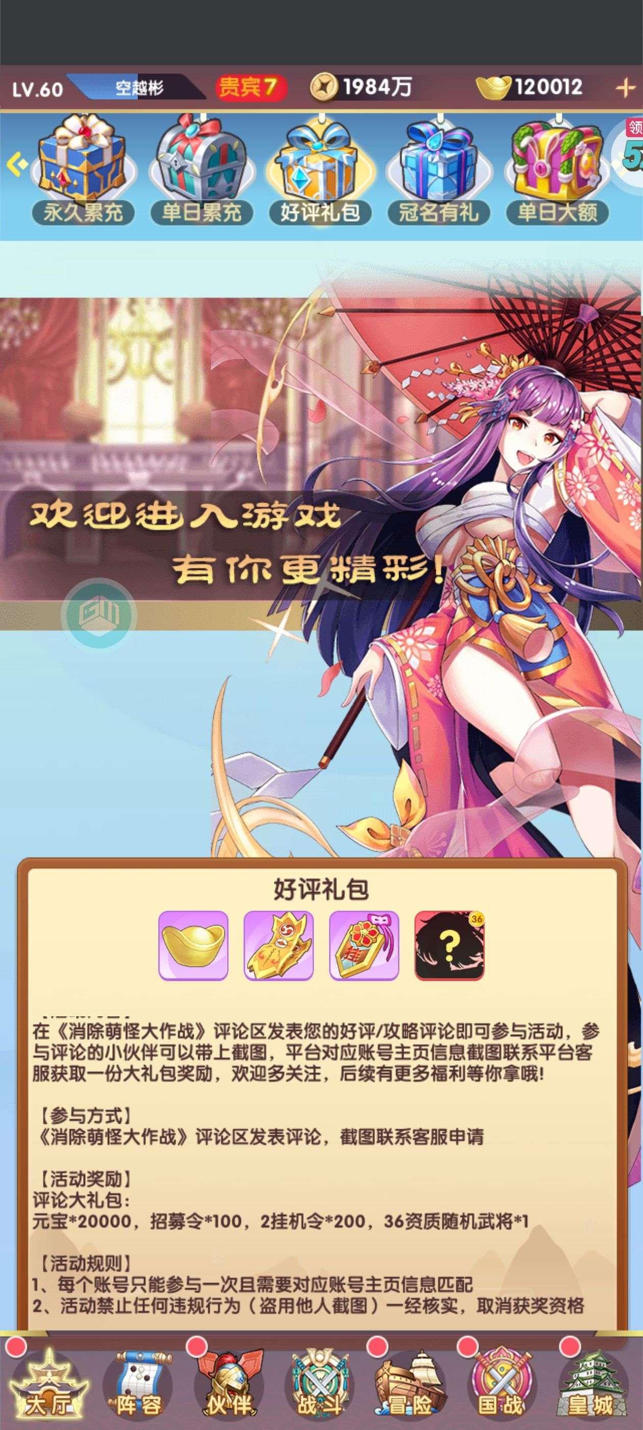 消除萌怪大作战