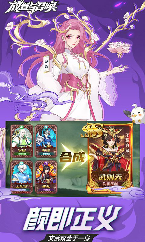 放置与召唤