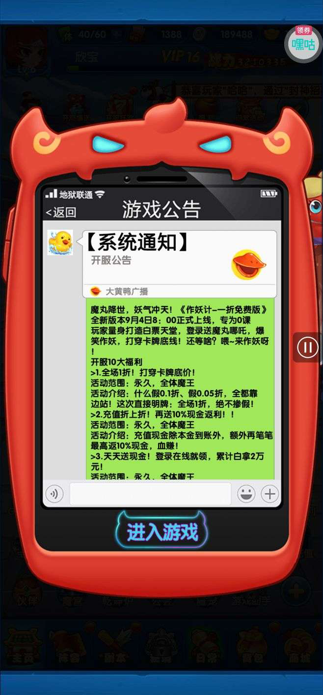 作妖计