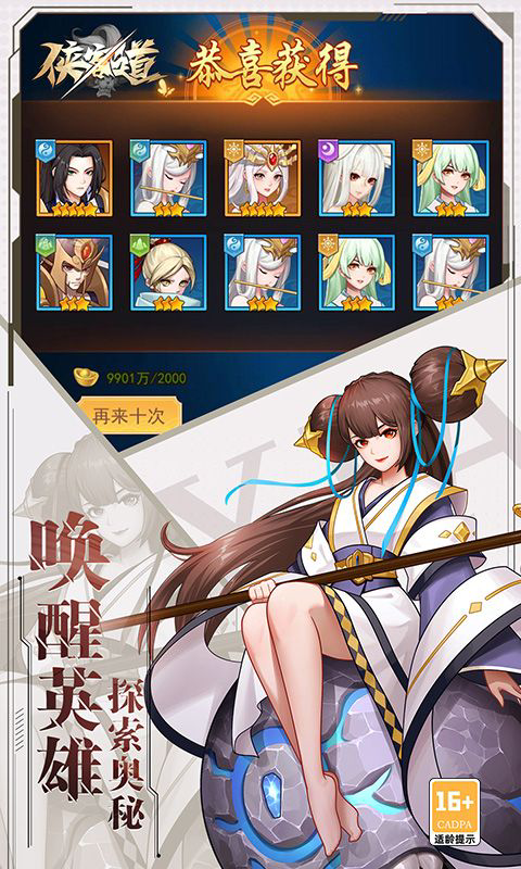 侠客道