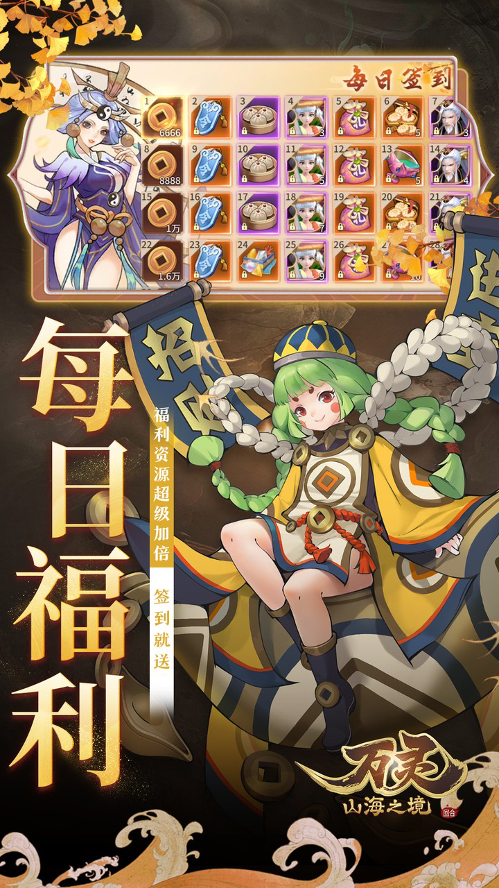 万灵山海之境