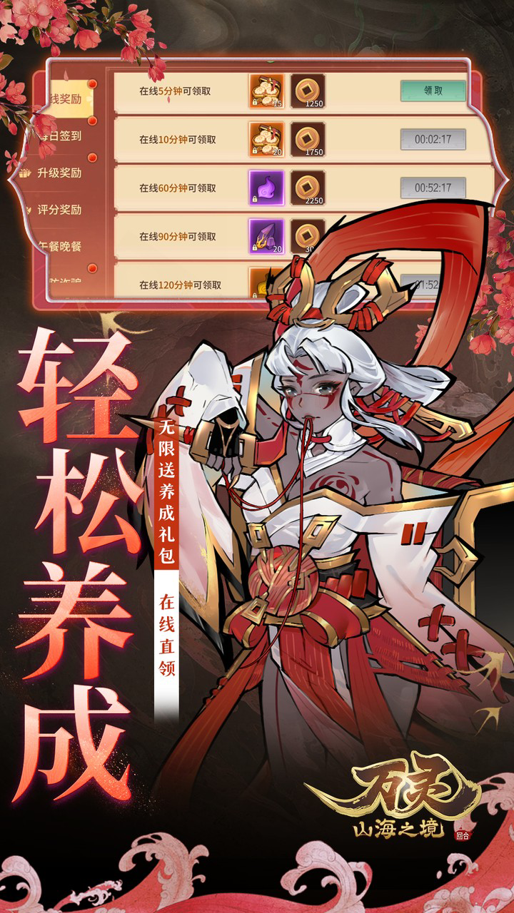 万灵山海之境