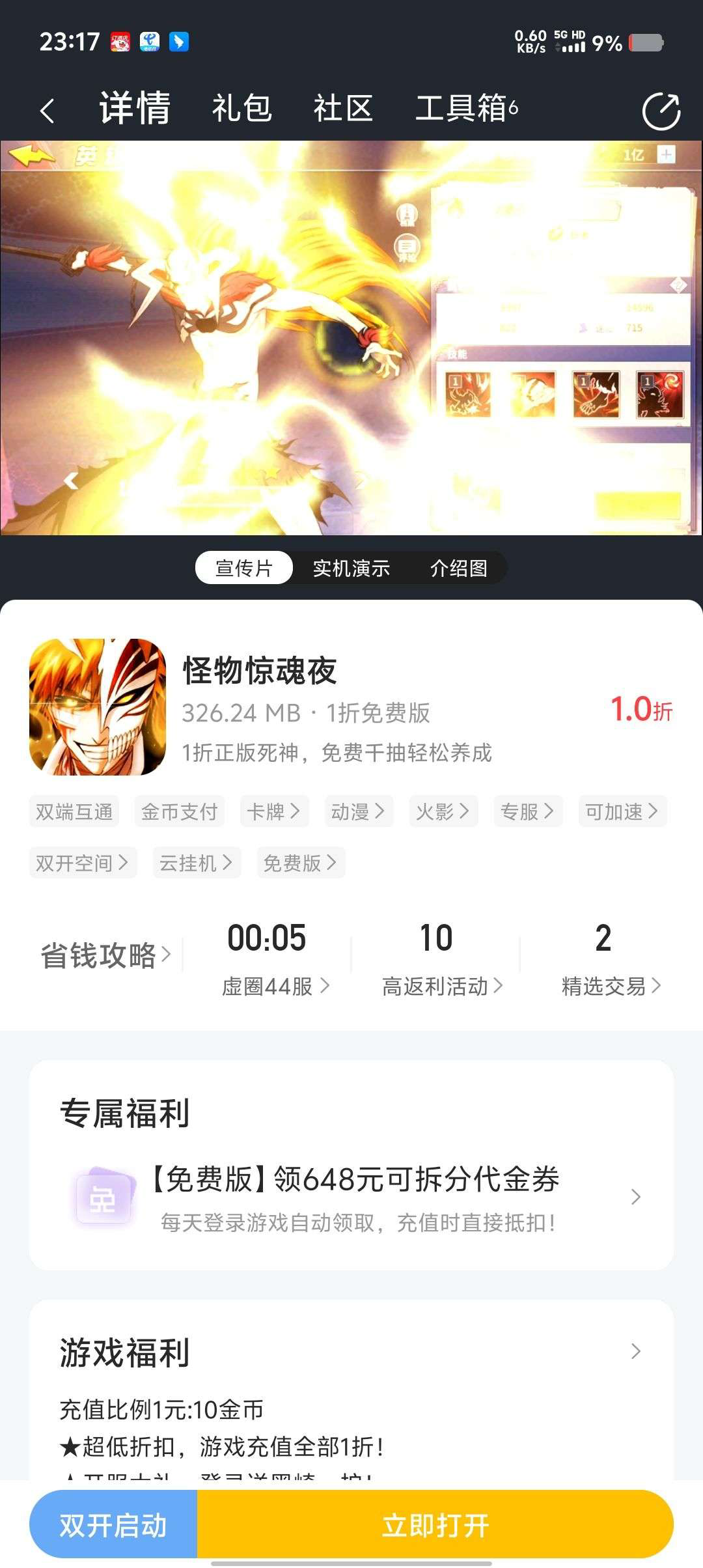 怪物惊魂夜