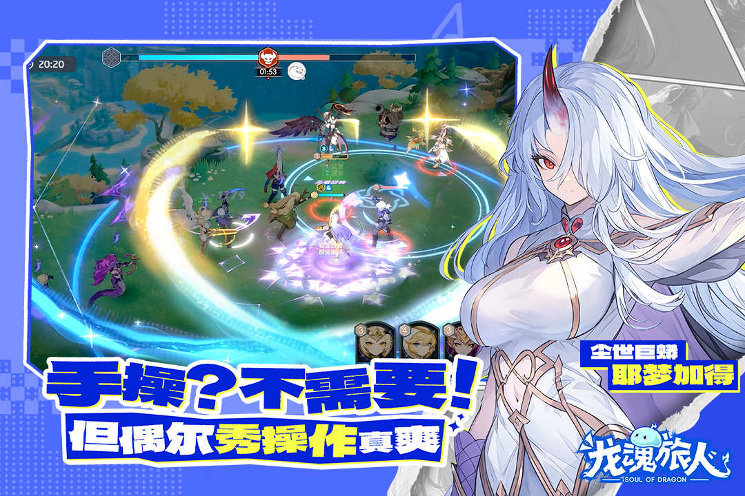 龙魂旅人幻境队怎么玩 龙魂旅人幻境队玩法介绍