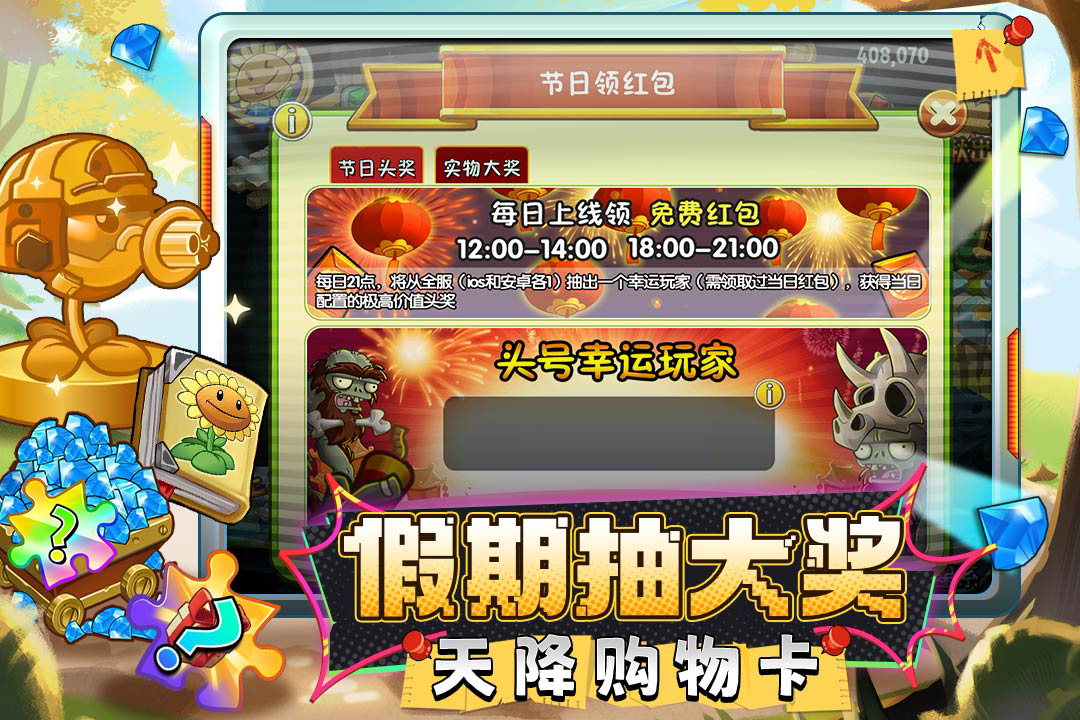 植物大战僵尸2 第九章 植物研究