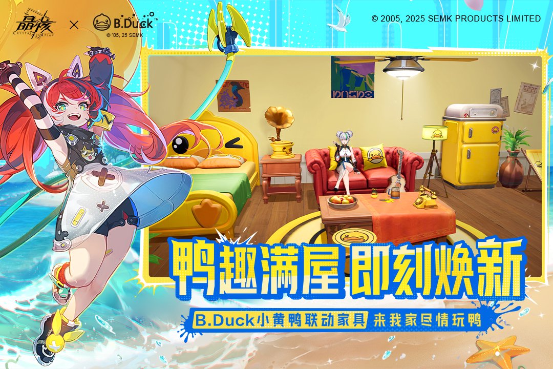 《晶核》×B.Duck小黄鸭活动实机!
