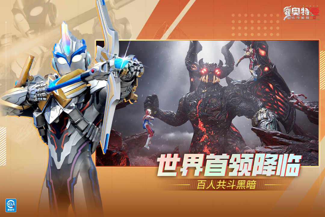 《奥特曼传奇英雄2》PVE＆PVP角色排行榜