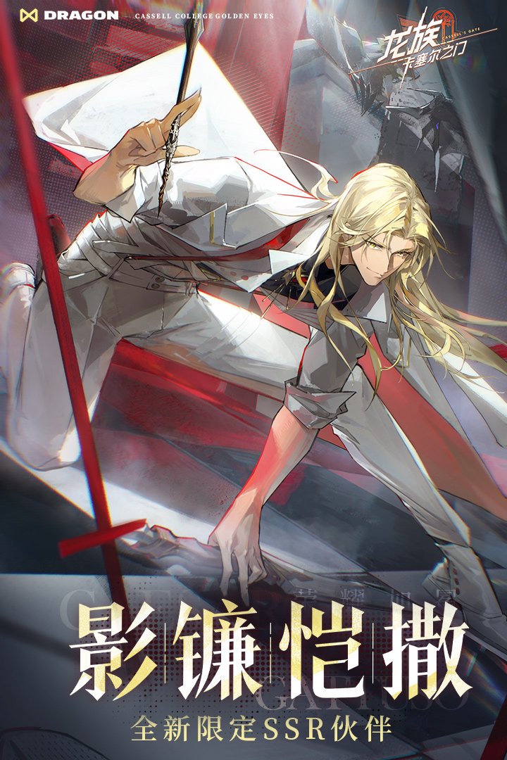 龙族卡塞尔之门怎么进行预约 预约步骤及奖励介绍