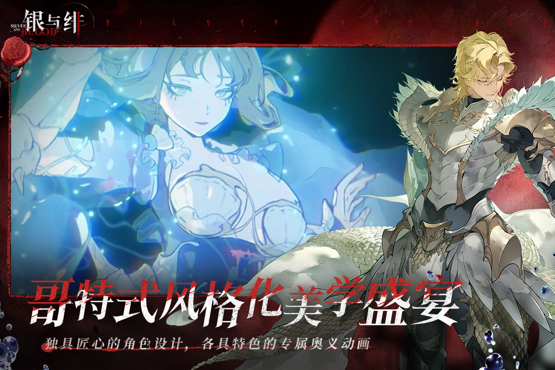 银与绯同调怎么样