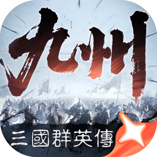 三国群英传策定九州前期开荒好用的变种蜀角盾阵容推荐
