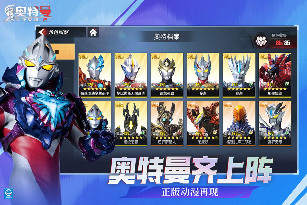 《奥特曼传奇英雄2》首发倒计时3天！