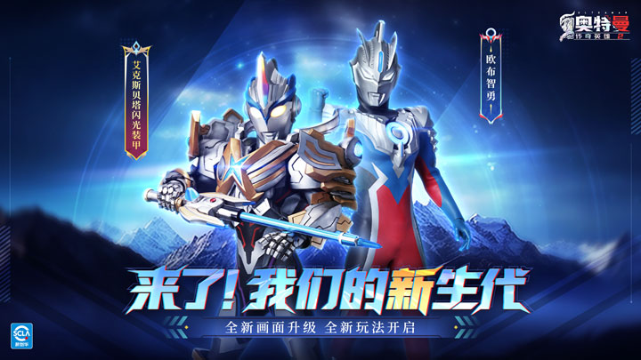 已开服-《奥特曼传奇英雄2》8月15日停服通知