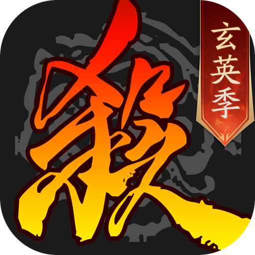 《三国杀移动版》SCL冬季赛2V2第三轮-1