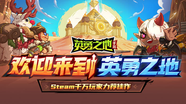 英勇之地骨龙攻略