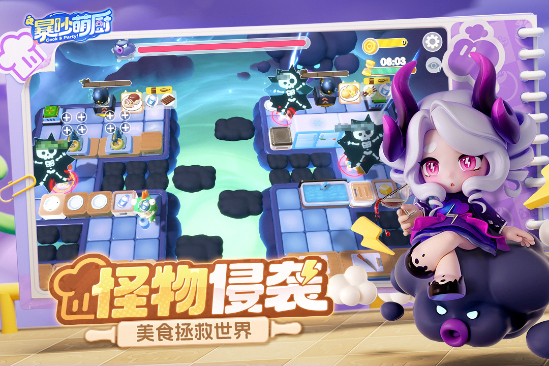 《暴吵萌厨》开服免费时装获取攻略