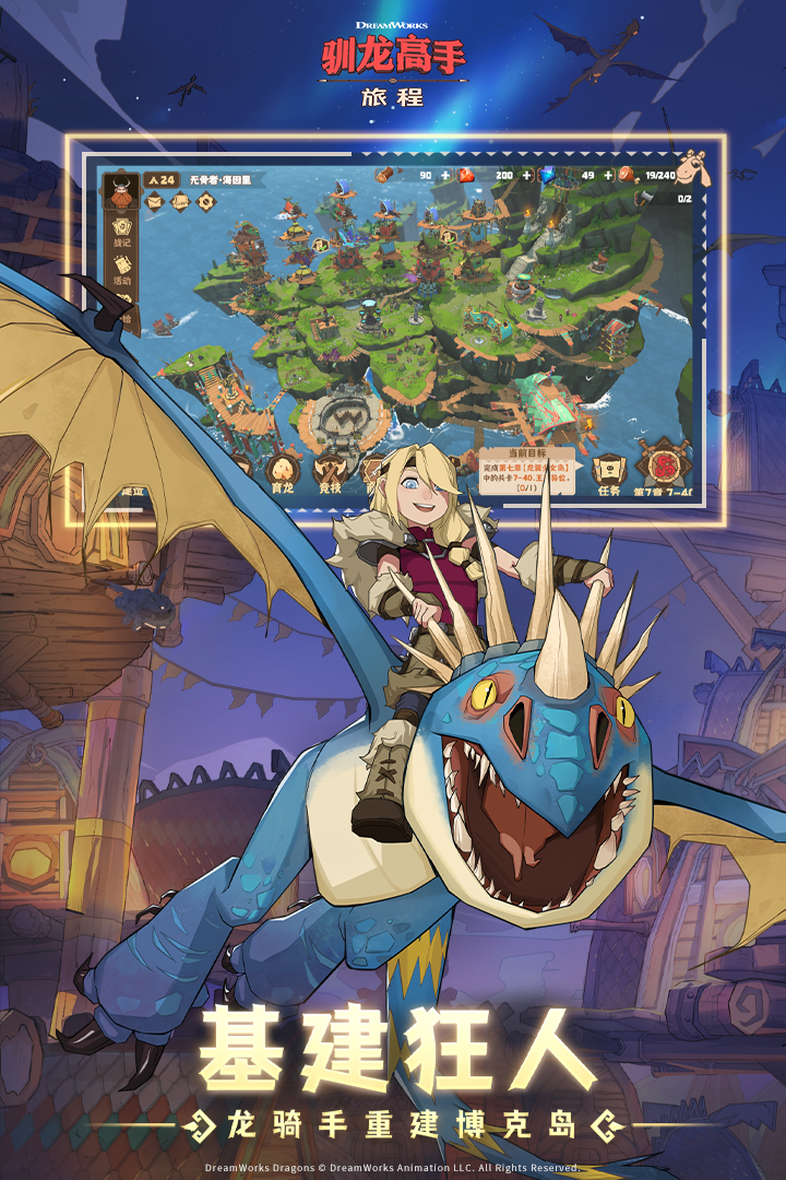 《驯龙高手旅程》飞煞阵容推荐