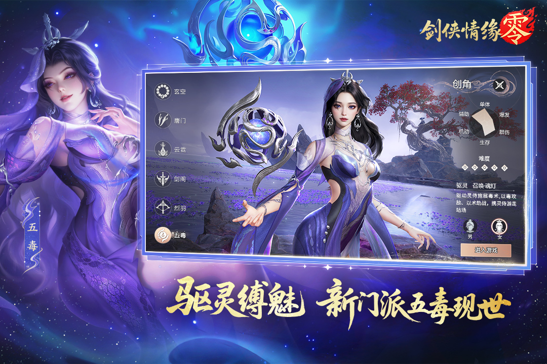 《剑侠情缘·零》7月24日维护公告