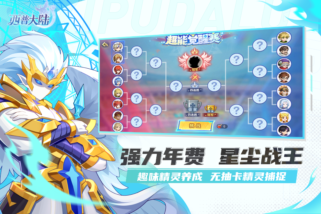 西普大陆神魄联动角色外观怎么获取