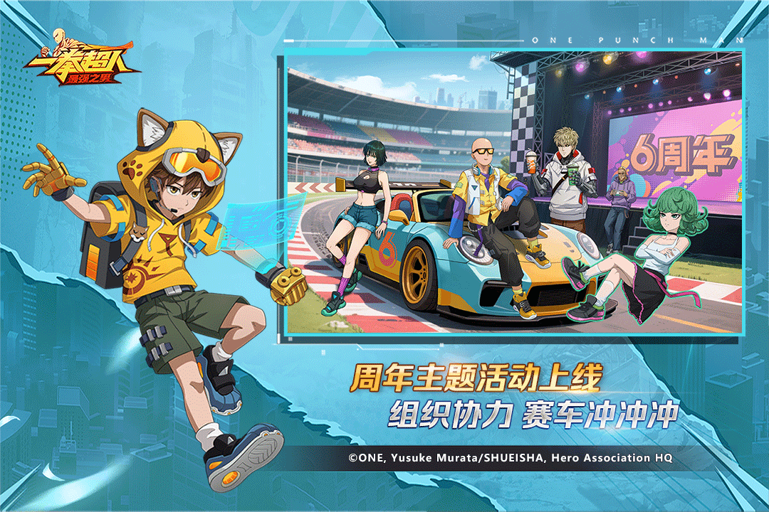《一拳超人：最强之男》庆典月开启！活动来袭！