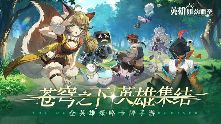 英雄如约而至无限火力流派怎么玩