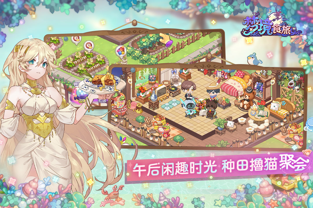 《梦境食旅》公测礼包已开放领取