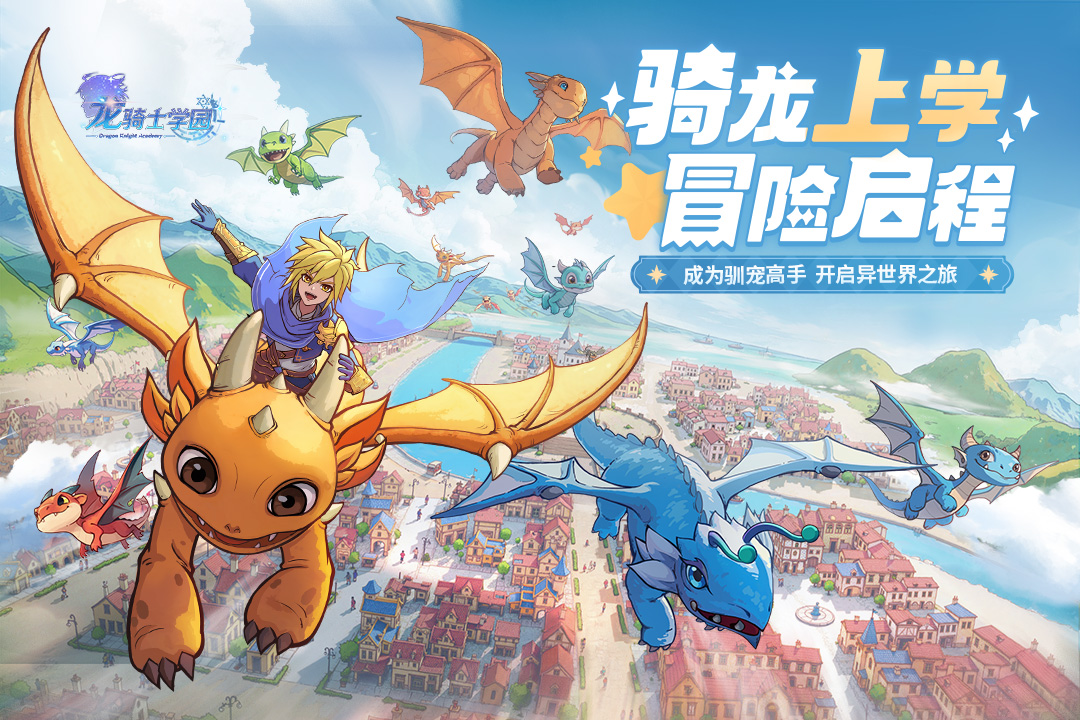 龙骑士学园什么时候出 公测上线时间预告