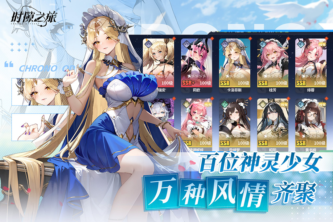 时隙之旅哪些角色值得培养 强力角色推荐介绍