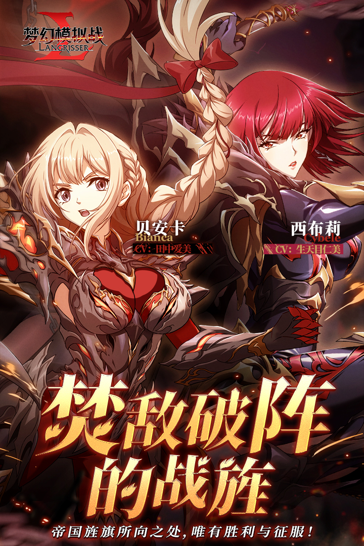 《梦幻模拟战》7周年庆典来袭