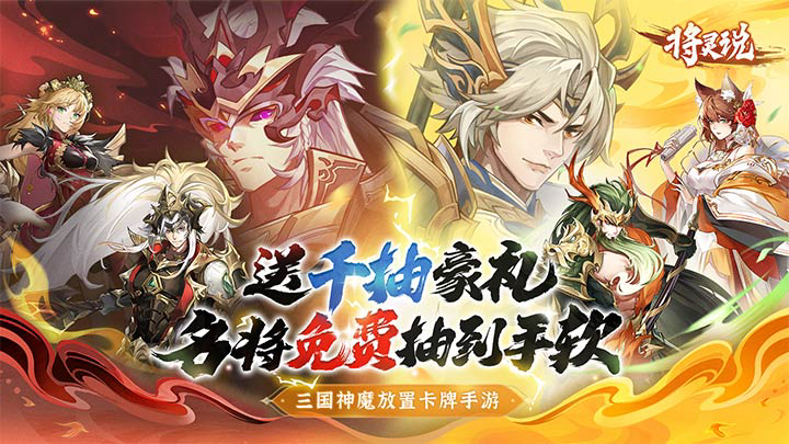 晒预约《将灵说》截图，赢天猫卡！