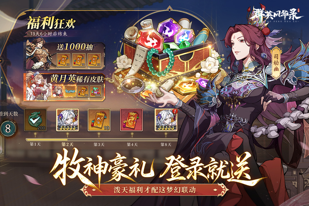 群英风华录武将图鉴怎么解锁