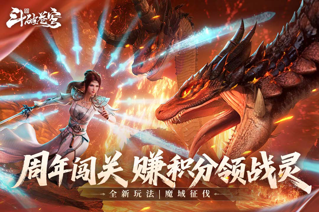 《斗破苍穹:巅峰对决》新手开局攻略指南 快速提升战斗力的必备技巧