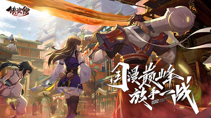 《镇魂街破晓》新手零氪阵容搭配推荐攻略