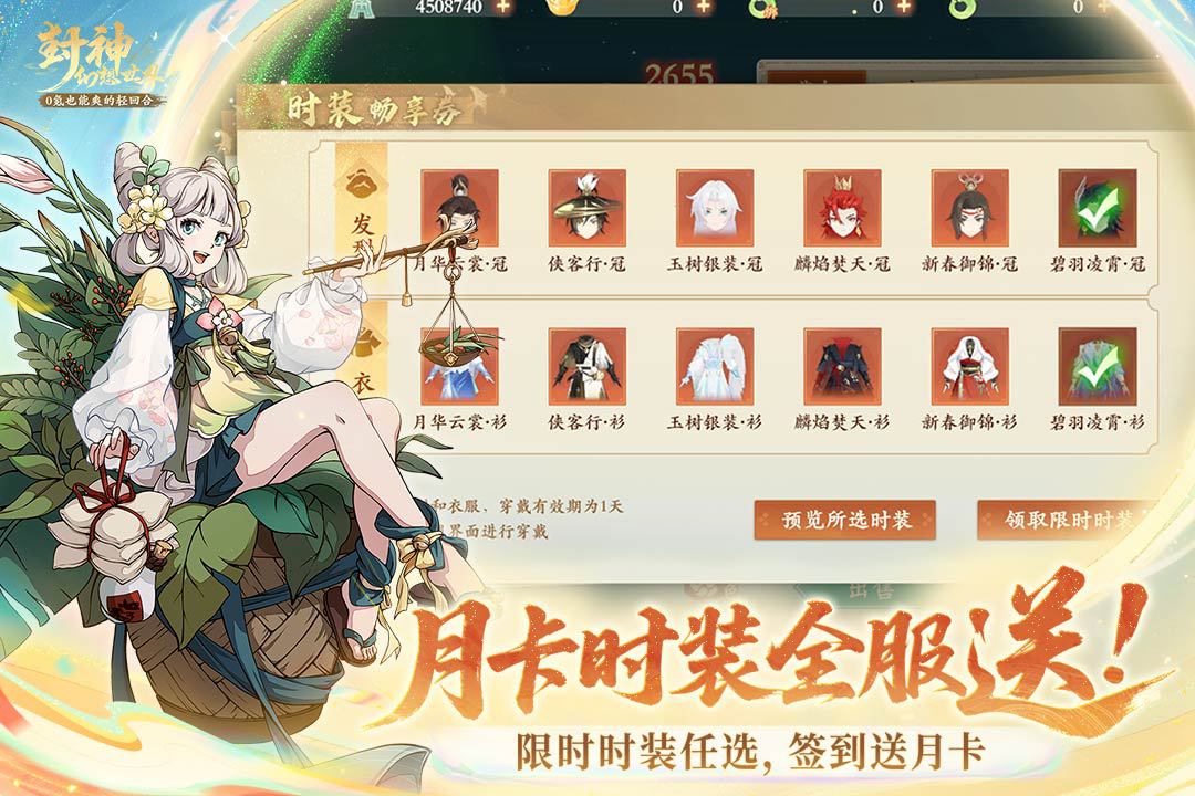 《封神幻想世界》招募测试FAQ