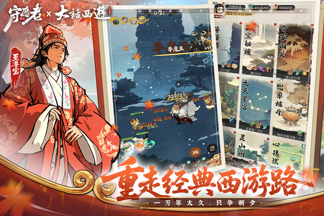 《守愿者》6月12日公测、西游自由卡牌放置大作