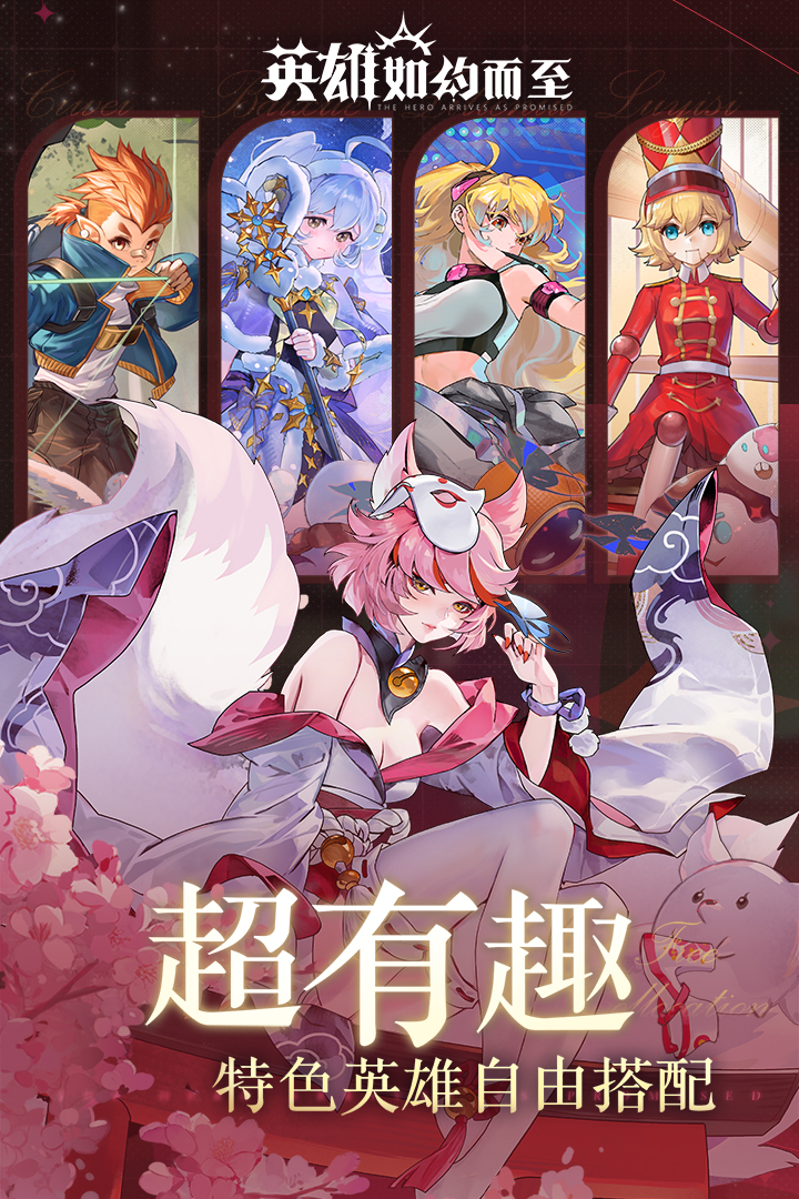 英雄如约而至兑换码大全 英雄如约而至公测兑换码福利推荐