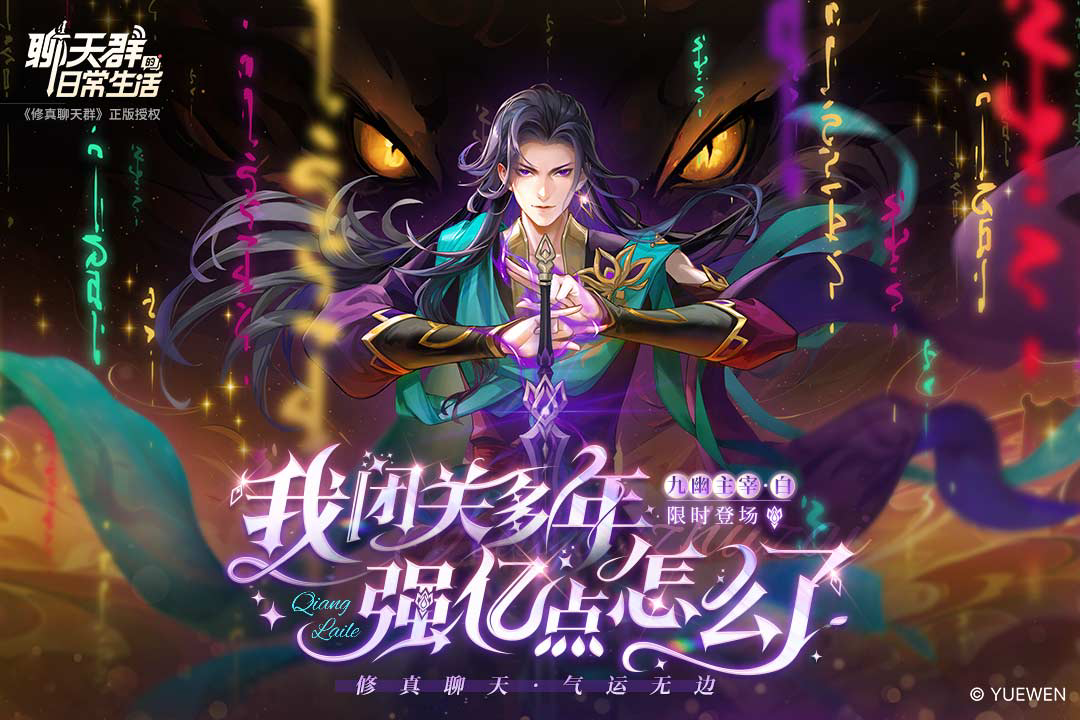 《聊天群日常生活》终极测试开启！