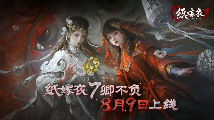 纸嫁衣7好玩吗 纸嫁衣7玩法简介