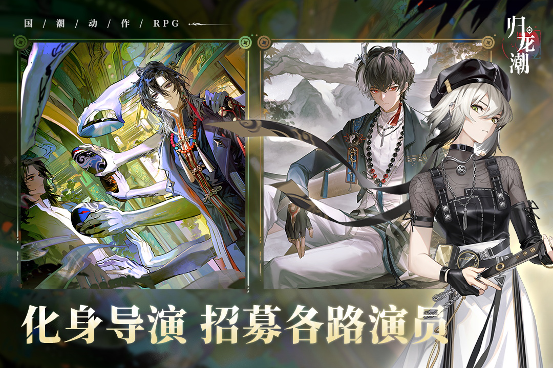 《归龙潮》明铢获取