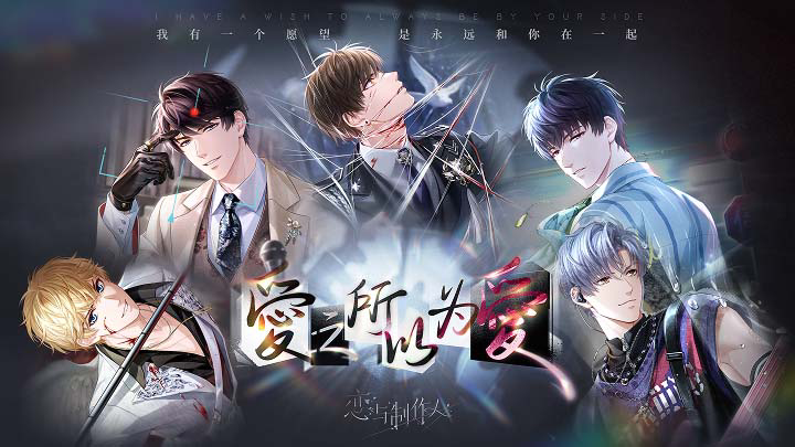 《恋与制作人》公司合作玩法介绍