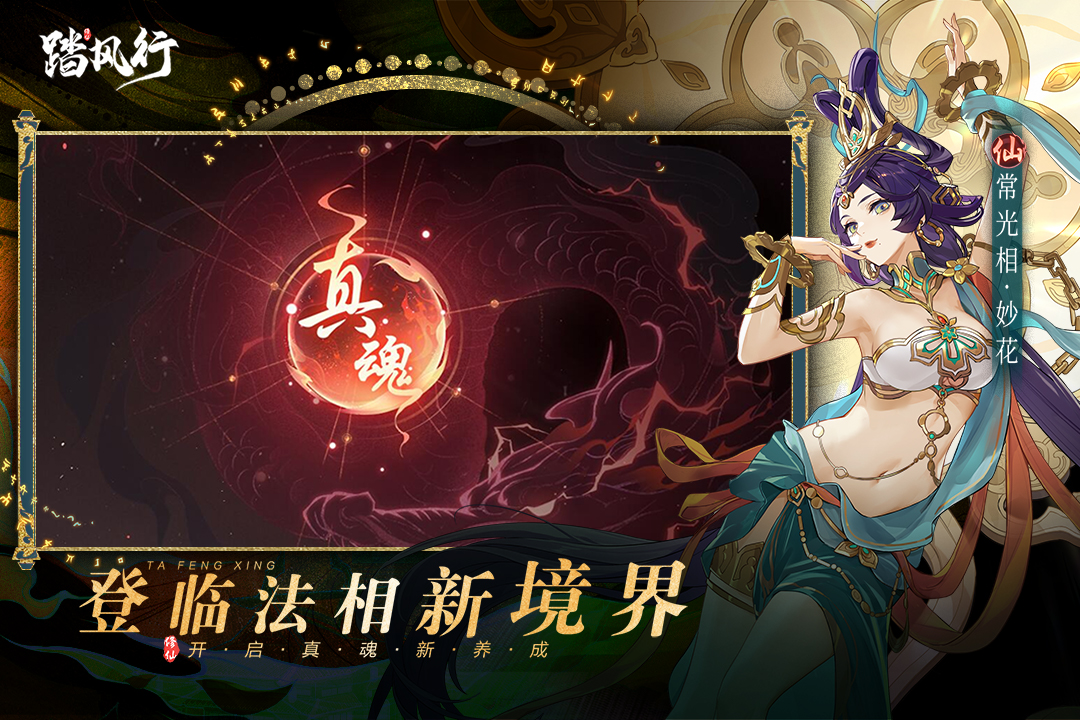 踏风行修为怎么提升 踏风行修为提升指南