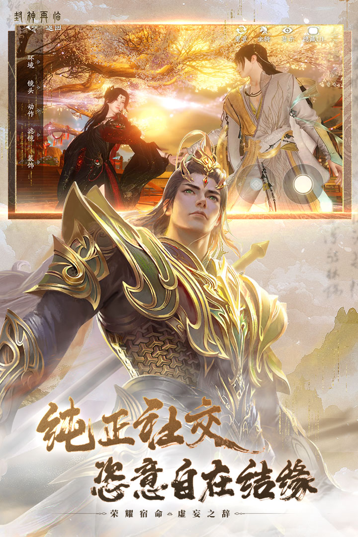 《封神再临》限定头饰礼包火爆预订中