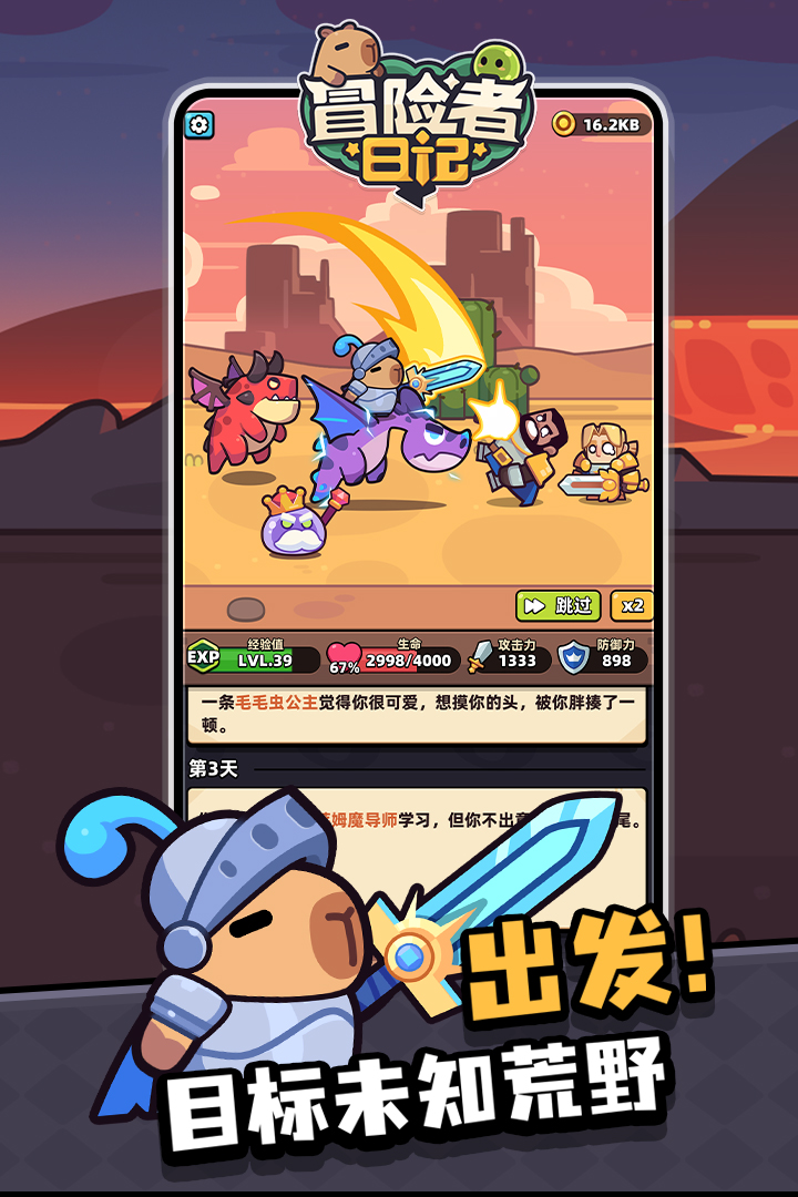 《冒险者日记》坐骑效果介绍