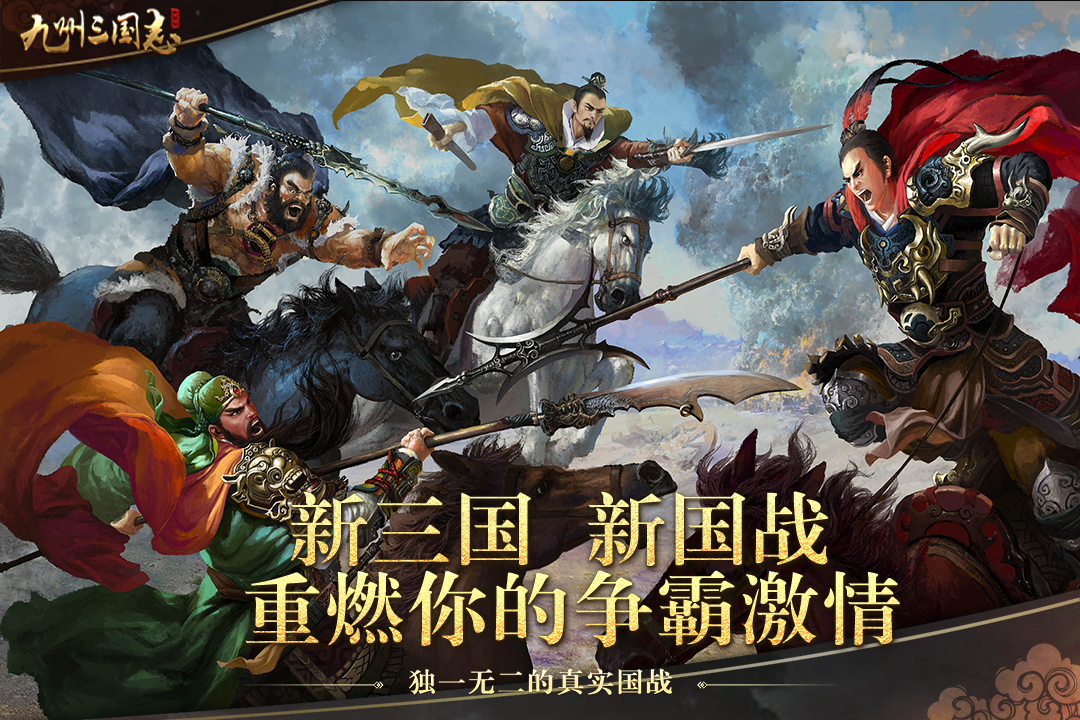 《九州三国志》专属礼包已开放领取