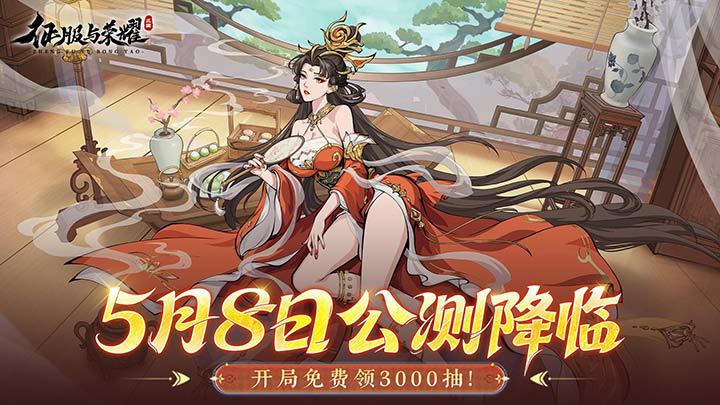 《征服与荣耀》BUG反馈&建议收集专用帖