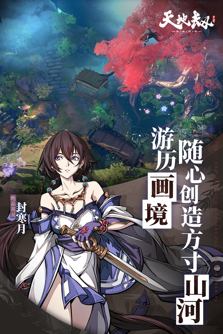 《天地劫手游尉迟良技能攻略》 掌握尉迟良的技能