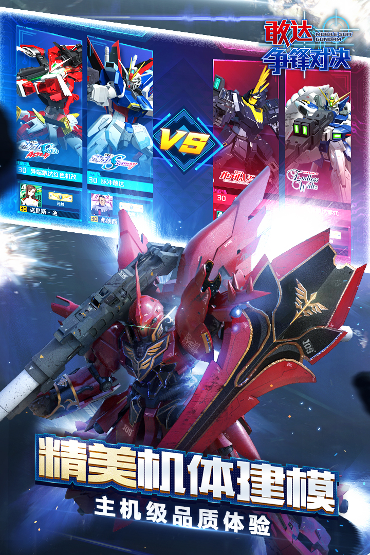 【攻略分享】机体介绍：绝斥敢达