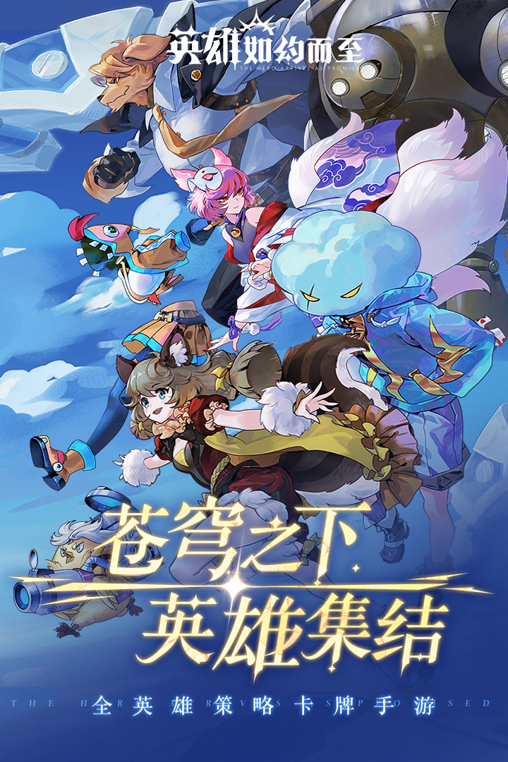 英雄如约而至无限火力流队伍怎么玩 无限火力流阵容搭配推荐