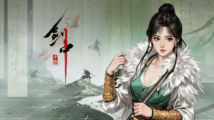 剑中怎么玩 剑中玩法攻略